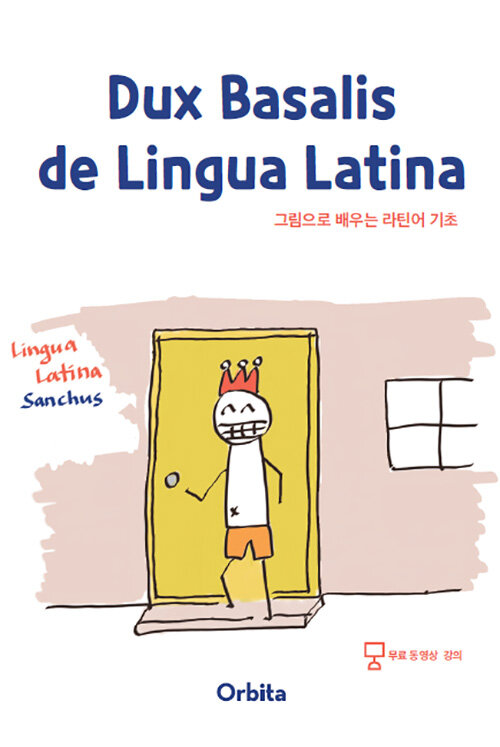 [중고] 그림으로 배우는 라틴어 기초