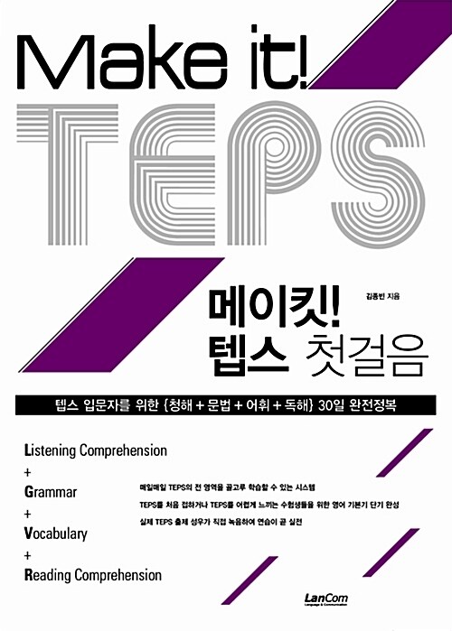 TRY it! TEPS 트라잇! 텝스 첫걸음