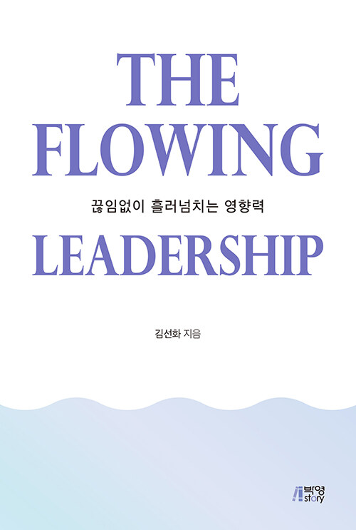 The Flowing Leadership