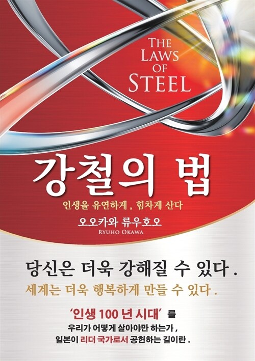 The Laws of Steel (Paperback)