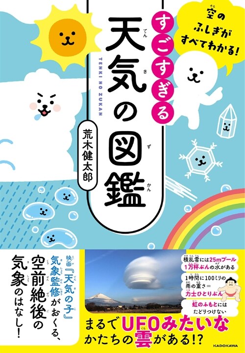 空のふしぎがすべてわかる! すごすぎる天氣の圖鑑