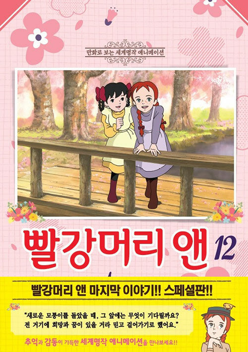 [중고] 빨강머리 앤 12