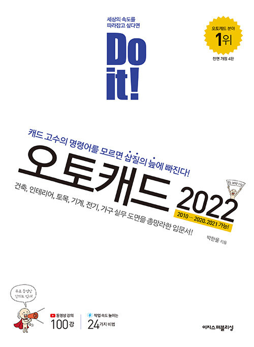 Do it! 오토캐드 2022