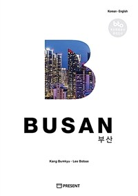 부산 =Busan 