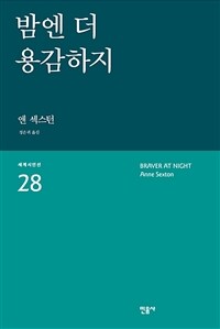 밤엔 더 용감하지