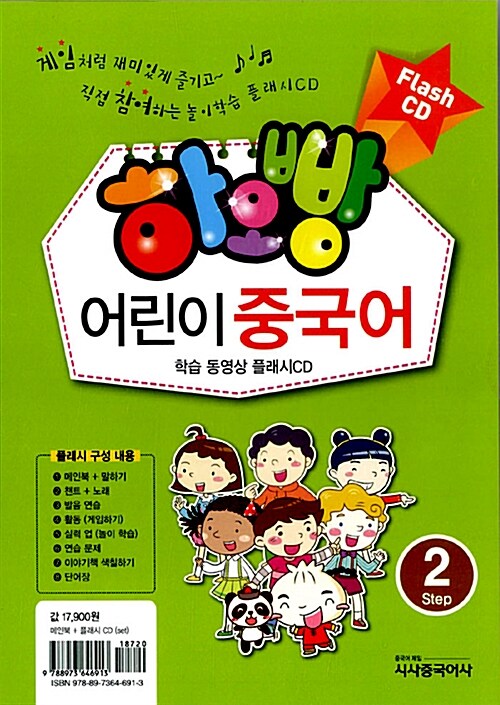 [CD] 하오빵 어린이 중국어 Step 2 - 플래시 CD