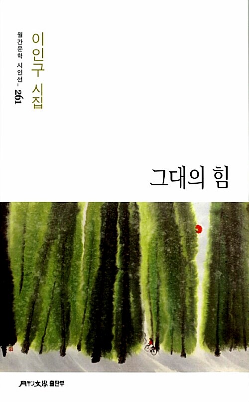 그대의 힘