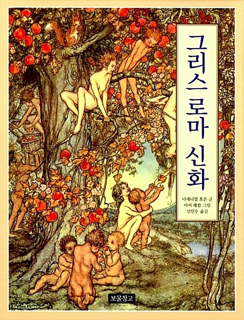 그리스 로마 신화