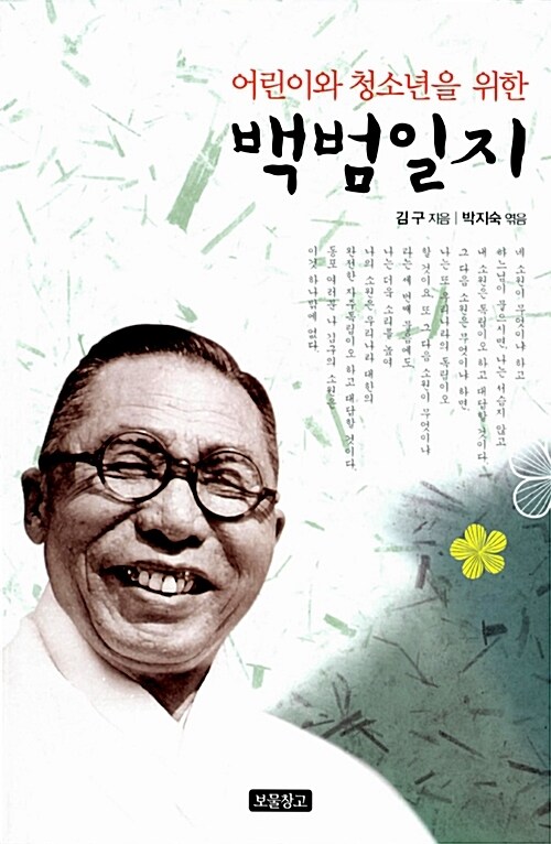 어린이와 청소년을 위한 백범일지