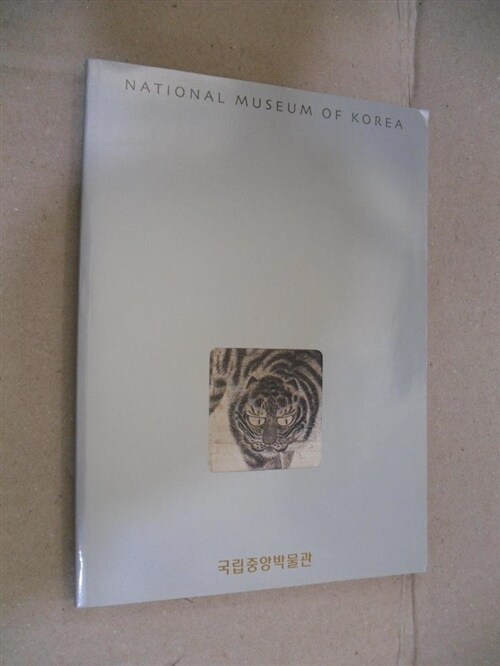 [중고] National Museum of Korea