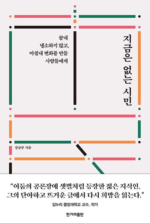 [중고] 지금은 없는 시민