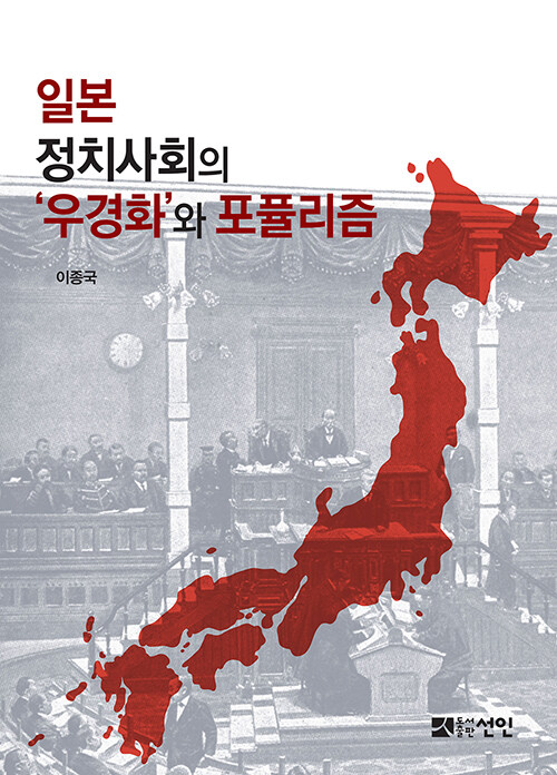 일본 정치사회의 우경화와 포퓰리즘