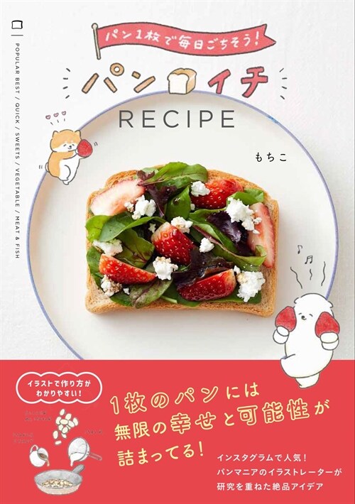 パンイチRECIPE