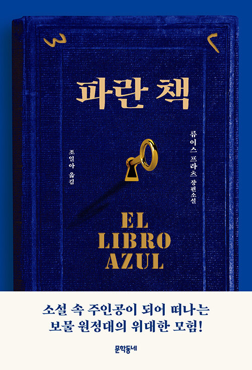 [중고] 파란 책