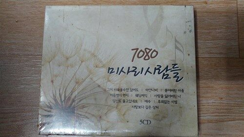 [중고] 7080 미사리 사람들(5CD)(주의:오리지널 가수가 아닌 리메이크 앨범)