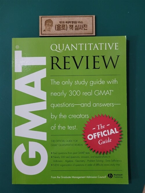 [중고] The Official Guide for Gmat Quantitative Review (Paperback)