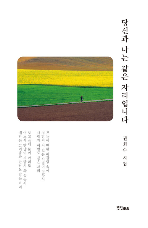 당신과 나는 같은자리입니다