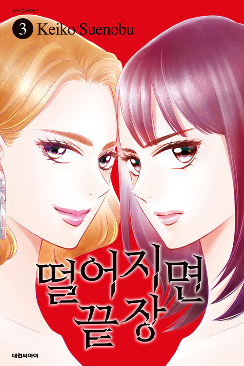 [고화질] 떨어지면 끝장 03