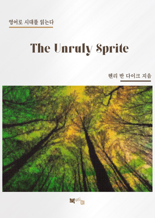 The Unruly Sprite