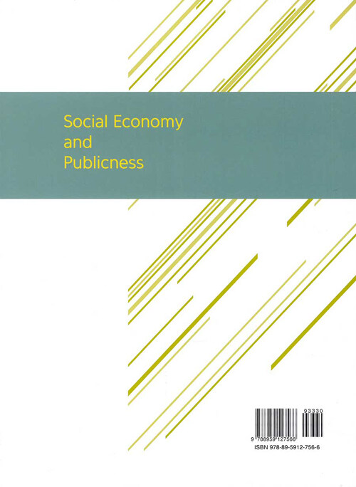 사회적경제와 공공성