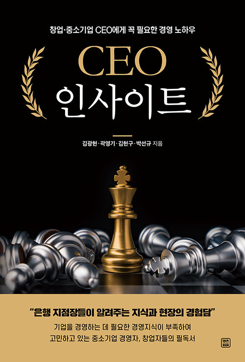 [중고] CEO 인사이트