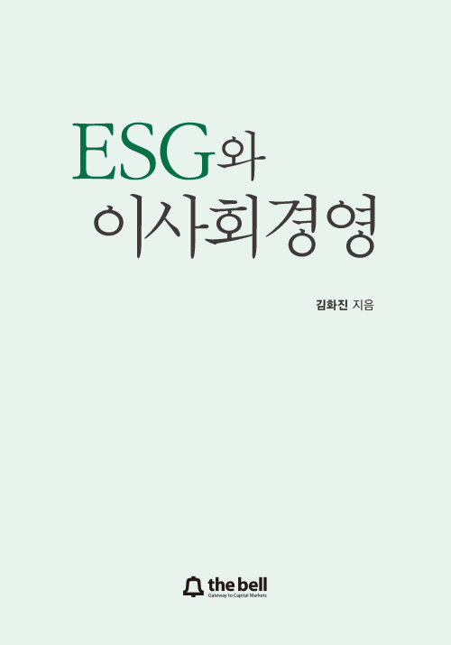 ESG와 이사회경영