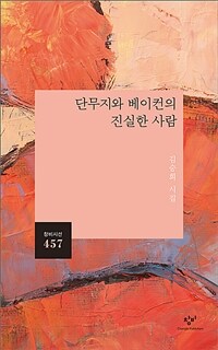 단무지와 베이컨의 진실한 사람