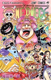 알라딘 One Piece 99 ジャンプコミックス コミック