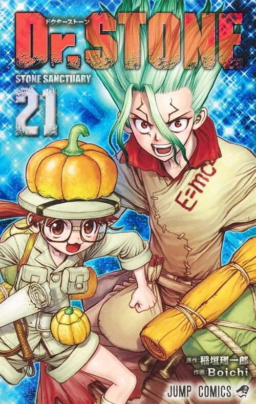 Dr.STONE 21 (ジャンプコミックス) (コミック)