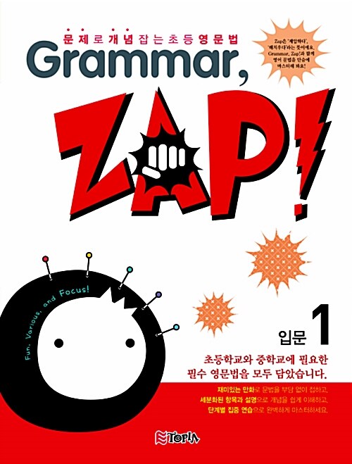 [중고] Grammar, Zap! 입문 1