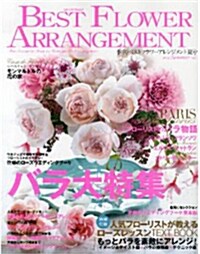 [중고] BEST FLOWER ARRANGEMENT (ベストフラワ-アレンジメント) 2013年 07月號 [雜誌] (季刊, 雜誌)