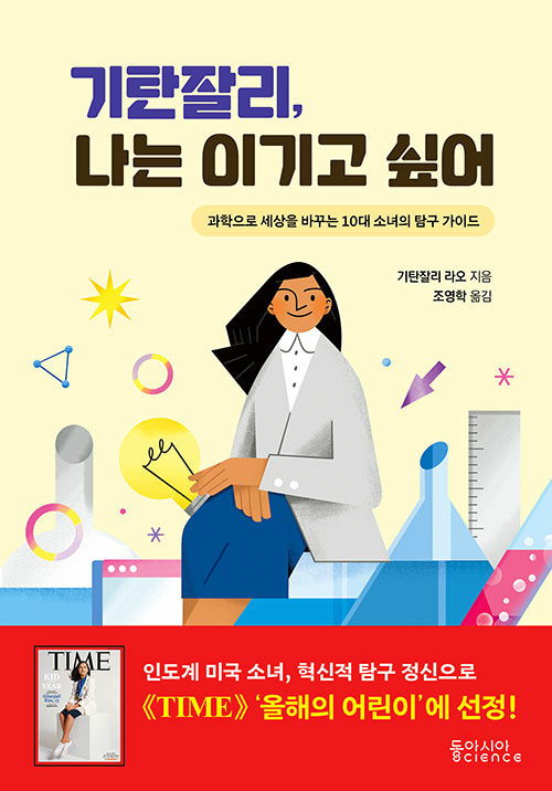 [중고] 기탄잘리, 나는 이기고 싶어