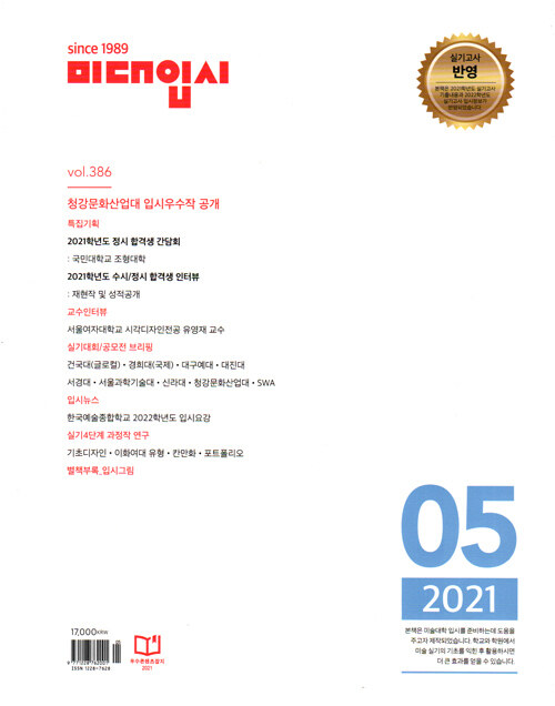 미대입시 2021.5