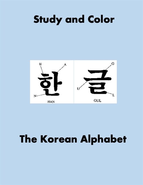Study and Color The Korean Alphabet (Paperback)