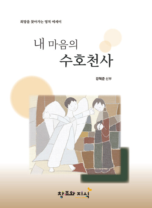 내 마음의 수호천사