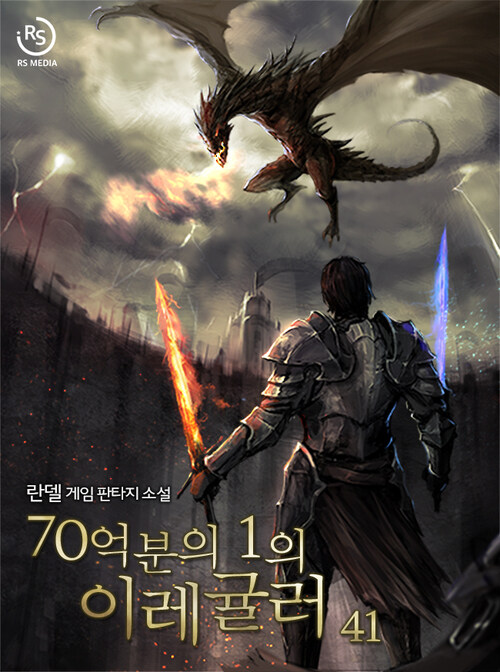 70억분의 1의 이레귤러 41