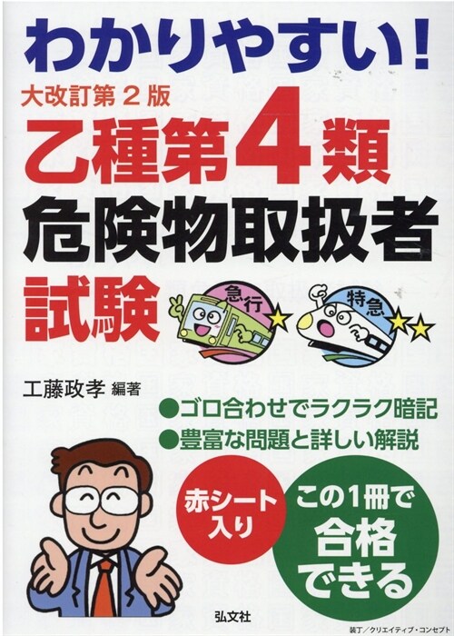 わかりやすい!乙種第4類危險物取扱者試驗