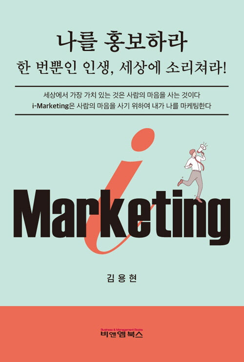 아이마케팅 I-Marketing