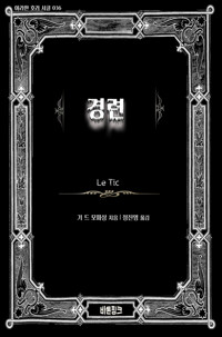 경련 커버