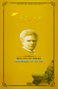 창공의 기병 커버