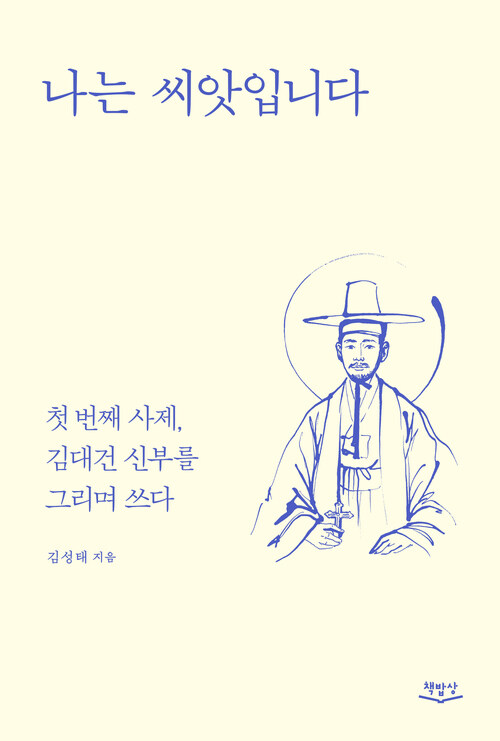 나는 씨앗입니다