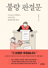 불량 판결문 커버