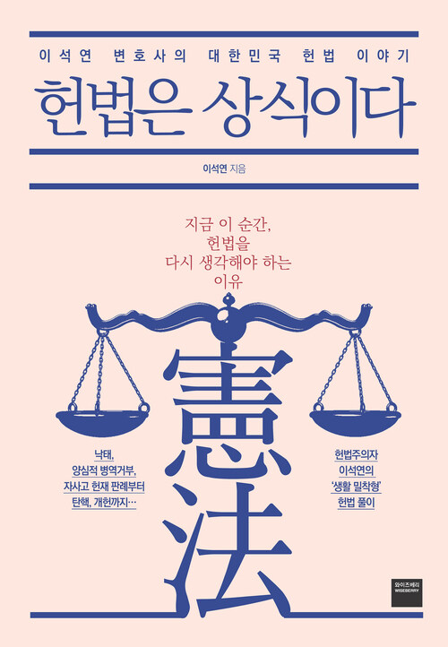 헌법은 상식이다