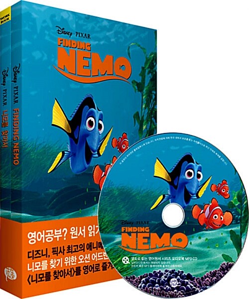 Finding Nemo 니모를 찾아서 (영어원서 + 워크북 + MP3 CD 1장)