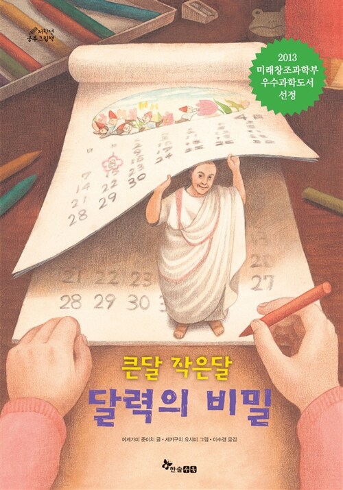 큰달 작은달 달력의 비밀