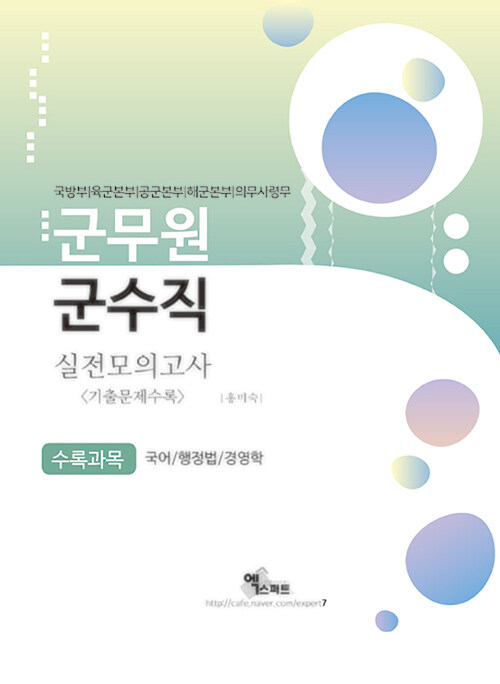 2021 군무원 군수직 실전모의고사