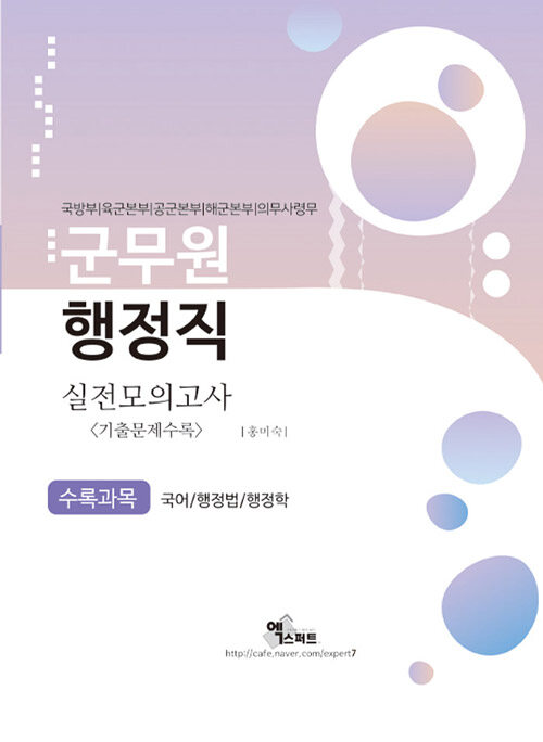 2021 군무원 행정직 실전모의고사