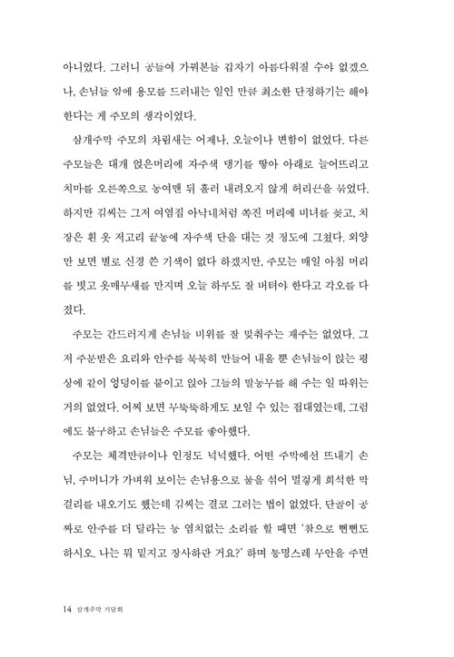 회 기담 삼개 주막 교보eBook