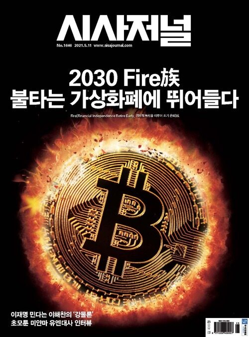 시사저널 2021년 05월호 1646호