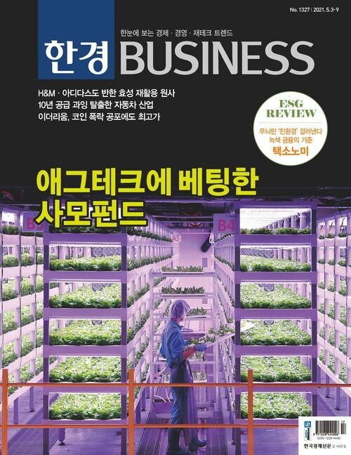 한경 BUSINESS 1327호